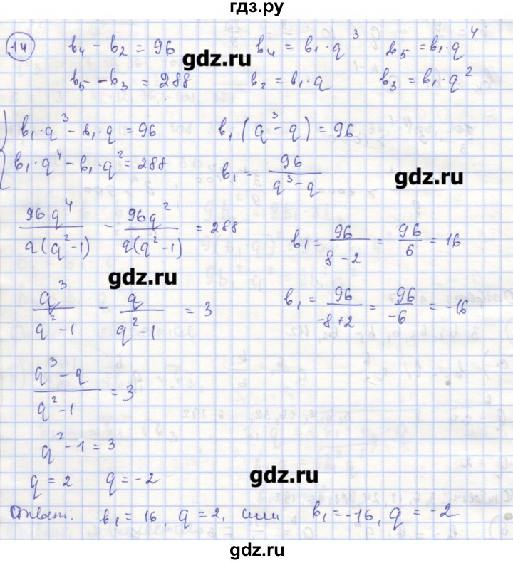 ГДЗ по алгебре 9 класс Миндюк рабочая тетрадь  параграф 23 - 14, Решебник