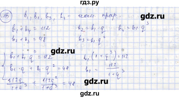 ГДЗ по алгебре 9 класс Миндюк рабочая тетрадь  параграф 23 - 15, Решебник
