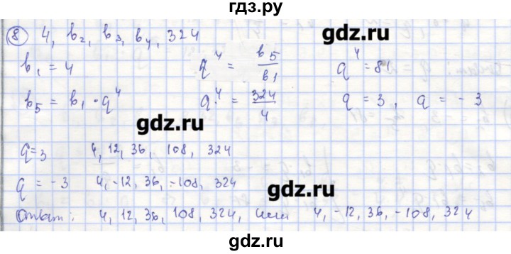 ГДЗ по алгебре 9 класс Миндюк рабочая тетрадь  параграф 23 - 8, Решебник