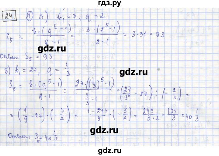 Математика параграф 24