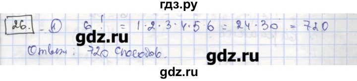ГДЗ по алгебре 9 класс Миндюк рабочая тетрадь  параграф 26 - 1, Решебник