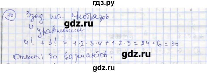 ГДЗ по алгебре 9 класс Миндюк рабочая тетрадь  параграф 26 - 10, Решебник