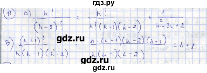 ГДЗ по алгебре 9 класс Миндюк рабочая тетрадь  параграф 26 - 11, Решебник