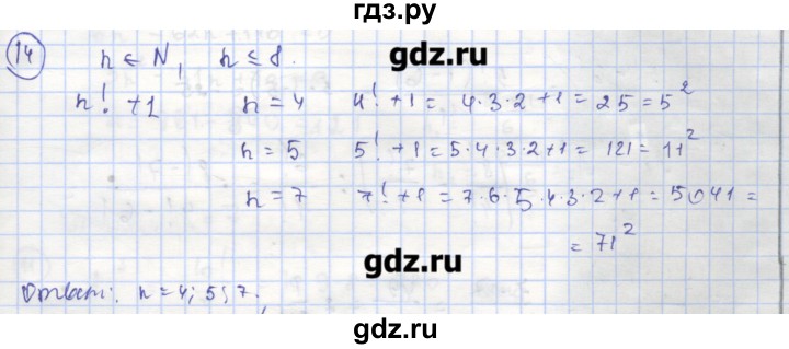 ГДЗ по алгебре 9 класс Миндюк рабочая тетрадь  параграф 26 - 14, Решебник