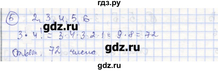 ГДЗ по алгебре 9 класс Миндюк рабочая тетрадь  параграф 26 - 5, Решебник