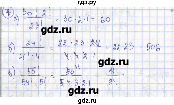 ГДЗ по алгебре 9 класс Миндюк рабочая тетрадь  параграф 26 - 7, Решебник