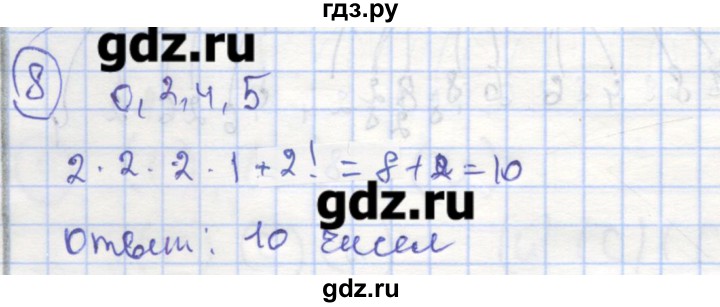 ГДЗ по алгебре 9 класс Миндюк рабочая тетрадь  параграф 26 - 8, Решебник