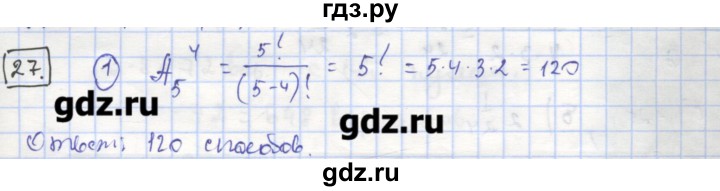 ГДЗ по алгебре 9 класс Миндюк рабочая тетрадь  параграф 27 - 1, Решебник