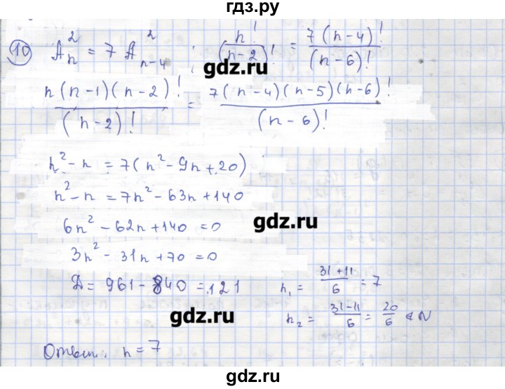 ГДЗ по алгебре 9 класс Миндюк рабочая тетрадь  параграф 27 - 10, Решебник