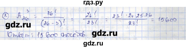ГДЗ по алгебре 9 класс Миндюк рабочая тетрадь  параграф 27 - 2, Решебник