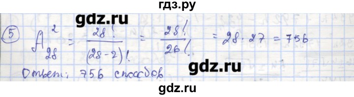 ГДЗ по алгебре 9 класс Миндюк рабочая тетрадь  параграф 27 - 5, Решебник