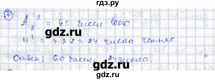 ГДЗ по алгебре 9 класс Миндюк рабочая тетрадь  параграф 27 - 7, Решебник