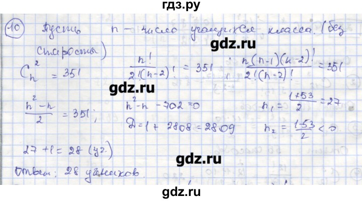 ГДЗ по алгебре 9 класс Миндюк рабочая тетрадь  параграф 28 - 10, Решебник