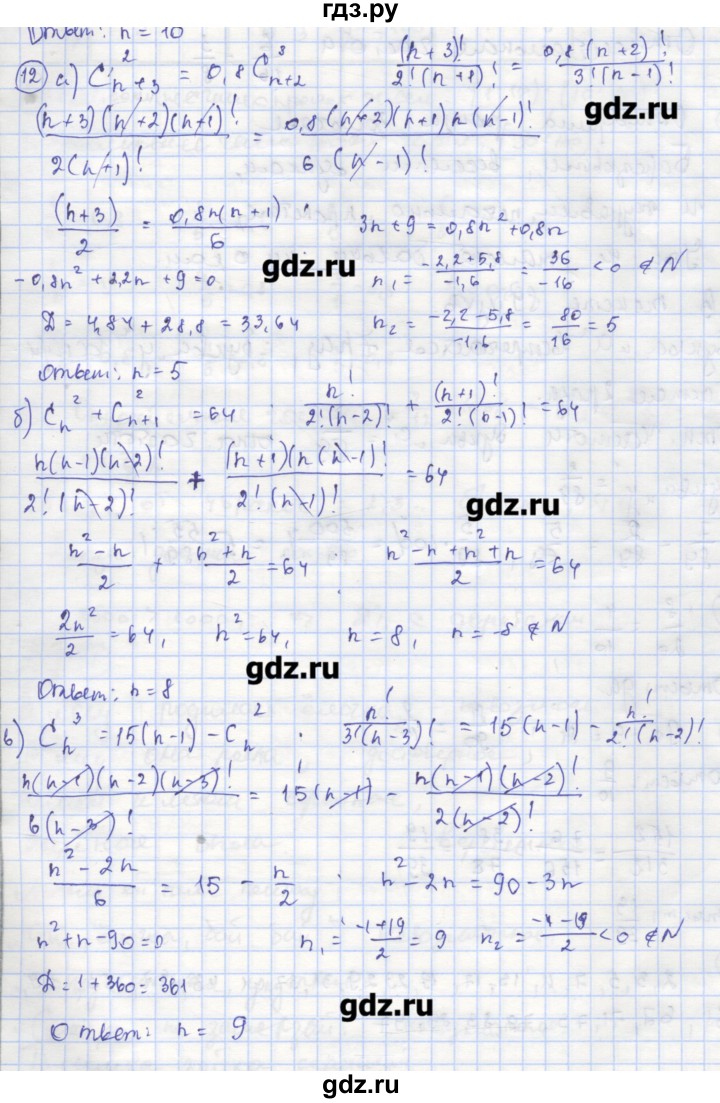 ГДЗ по алгебре 9 класс Миндюк рабочая тетрадь  параграф 28 - 12, Решебник