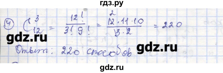 ГДЗ по алгебре 9 класс Миндюк рабочая тетрадь  параграф 28 - 4, Решебник