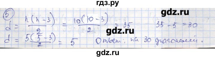 ГДЗ по алгебре 9 класс Миндюк рабочая тетрадь  параграф 28 - 5, Решебник