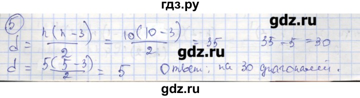 ГДЗ по алгебре 9 класс Миндюк рабочая тетрадь (Макарычев)  параграф 28 - 5, Решебник