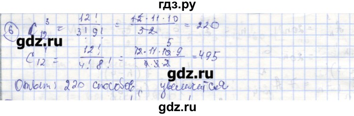 ГДЗ по алгебре 9 класс Миндюк рабочая тетрадь  параграф 28 - 6, Решебник