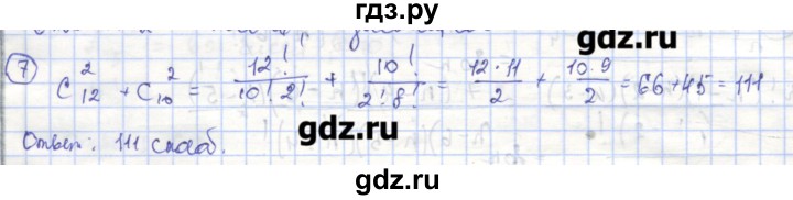ГДЗ по алгебре 9 класс Миндюк рабочая тетрадь  параграф 28 - 7, Решебник