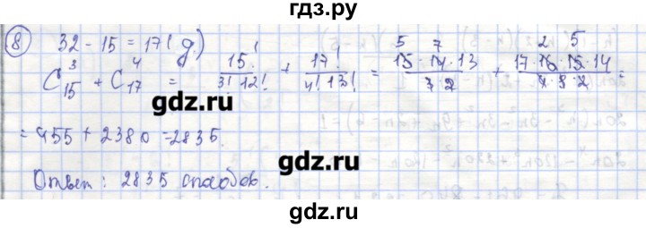 ГДЗ по алгебре 9 класс Миндюк рабочая тетрадь  параграф 28 - 8, Решебник