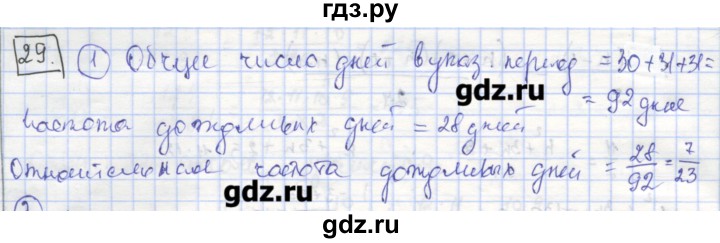 ГДЗ по алгебре 9 класс Миндюк рабочая тетрадь  параграф 29 - 1, Решебник