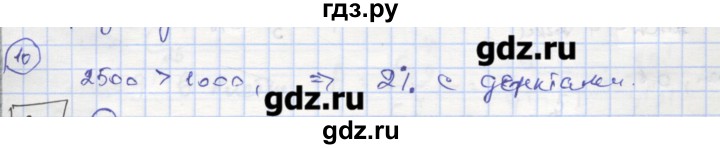 ГДЗ по алгебре 9 класс Миндюк рабочая тетрадь  параграф 29 - 10, Решебник