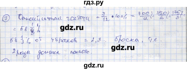 ГДЗ по алгебре 9 класс Миндюк рабочая тетрадь  параграф 29 - 9, Решебник