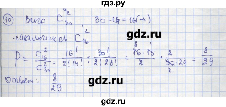 ГДЗ по алгебре 9 класс Миндюк рабочая тетрадь  параграф 30 - 10, Решебник