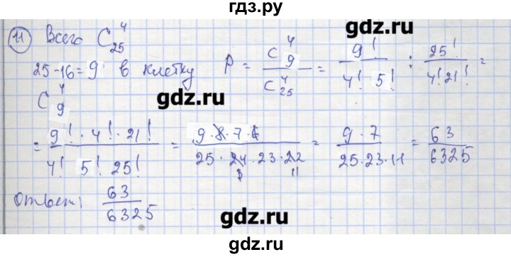 ГДЗ по алгебре 9 класс Миндюк рабочая тетрадь  параграф 30 - 11, Решебник