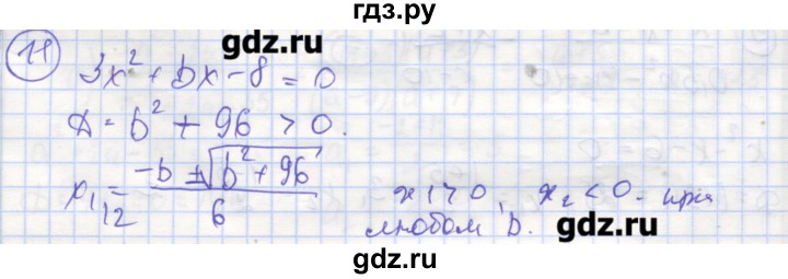 ГДЗ по алгебре 9 класс Миндюк рабочая тетрадь  параграф 4 - 11, Решебник