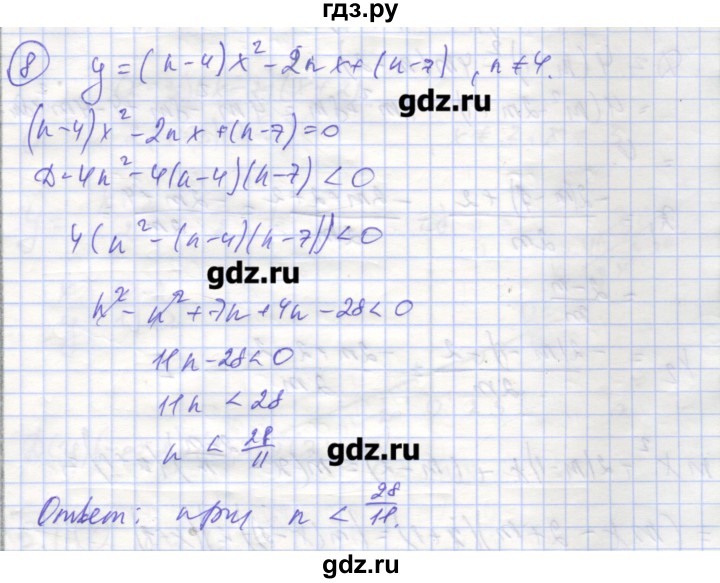 ГДЗ по алгебре 9 класс Миндюк рабочая тетрадь  параграф 4 - 8, Решебник