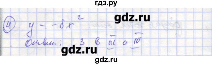 ГДЗ по алгебре 9 класс Миндюк рабочая тетрадь  параграф 5 - 4, Решебник