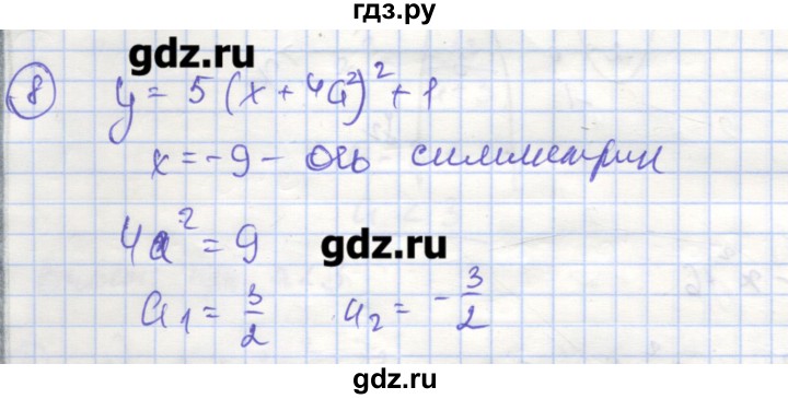 ГДЗ по алгебре 9 класс Миндюк рабочая тетрадь  параграф 6 - 8, Решебник