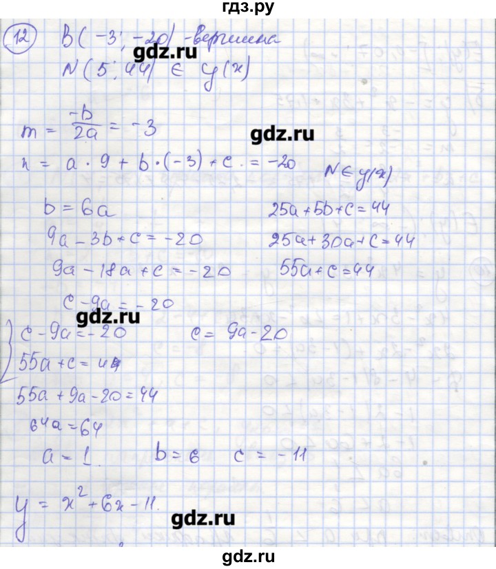 ГДЗ по алгебре 9 класс Миндюк рабочая тетрадь  параграф 7 - 12, Решебник