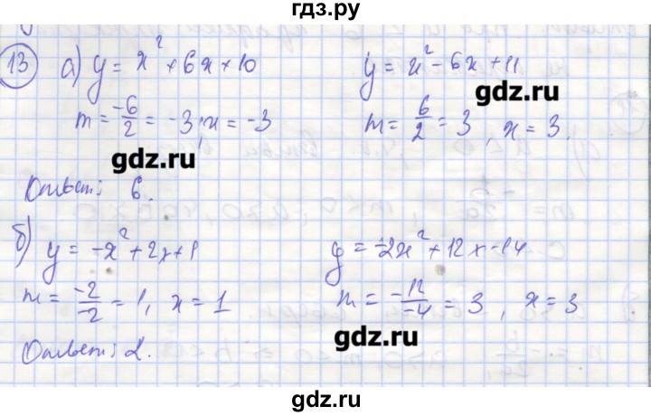 ГДЗ по алгебре 9 класс Миндюк рабочая тетрадь  параграф 7 - 13, Решебник