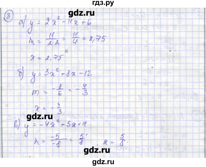 ГДЗ по алгебре 9 класс Миндюк рабочая тетрадь  параграф 7 - 3, Решебник