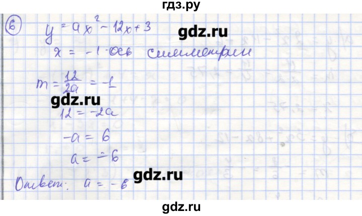 ГДЗ по алгебре 9 класс Миндюк рабочая тетрадь  параграф 7 - 6, Решебник