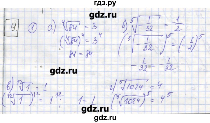 ГДЗ по алгебре 9 класс Миндюк рабочая тетрадь  параграф 9 - 1, Решебник
