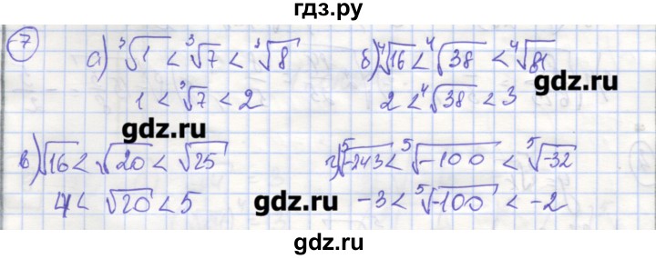ГДЗ по алгебре 9 класс Миндюк рабочая тетрадь  параграф 9 - 7, Решебник