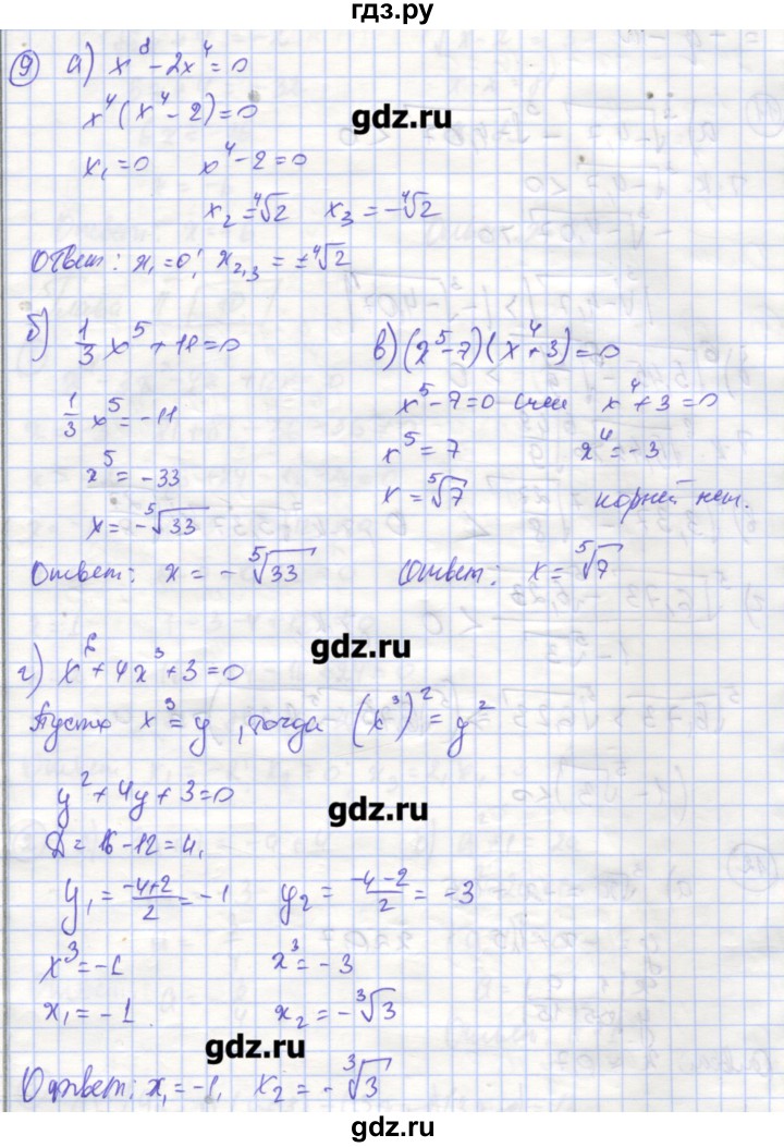 ГДЗ по алгебре 9 класс Миндюк рабочая тетрадь  параграф 9 - 9, Решебник