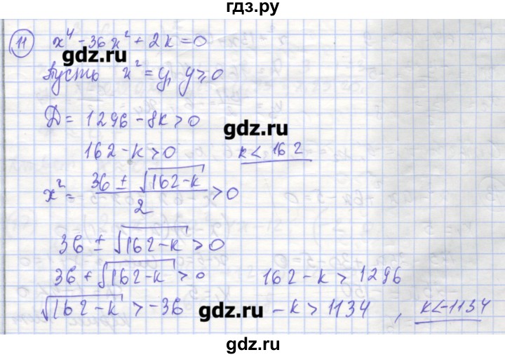 ГДЗ по алгебре 9 класс Миндюк рабочая тетрадь  параграф 10 - 11, Решебник