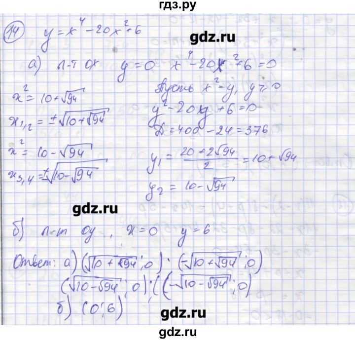ГДЗ по алгебре 9 класс Миндюк рабочая тетрадь  параграф 10 - 14, Решебник