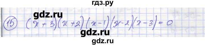 ГДЗ по алгебре 9 класс Миндюк рабочая тетрадь (Макарычев)  параграф 10 - 15, Решебник