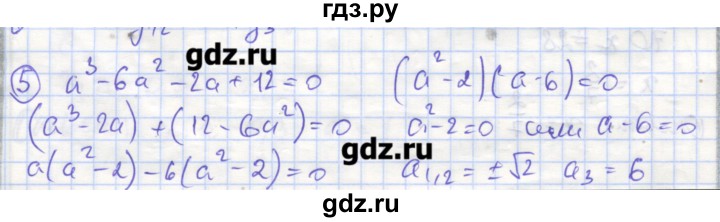 ГДЗ по алгебре 9 класс Миндюк рабочая тетрадь  параграф 10 - 5, Решебник