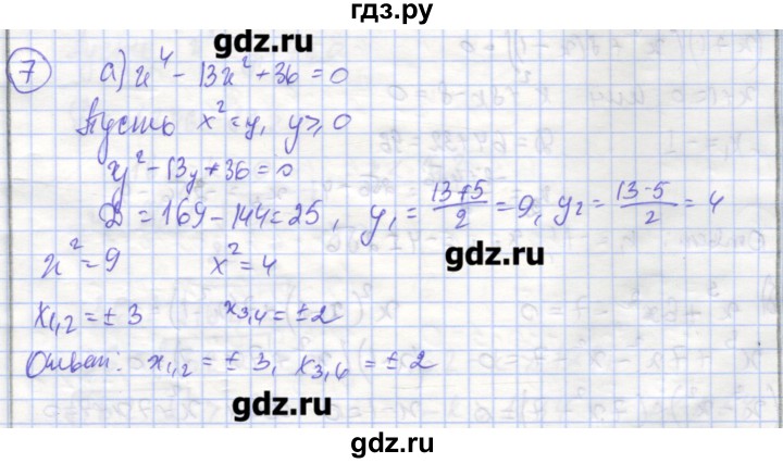 ГДЗ по алгебре 9 класс Миндюк рабочая тетрадь  параграф 10 - 7, Решебник
