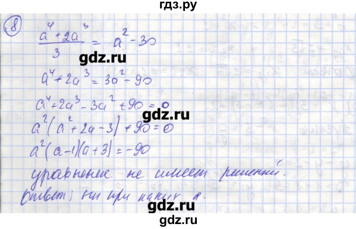 ГДЗ по алгебре 9 класс Миндюк рабочая тетрадь  параграф 10 - 8, Решебник