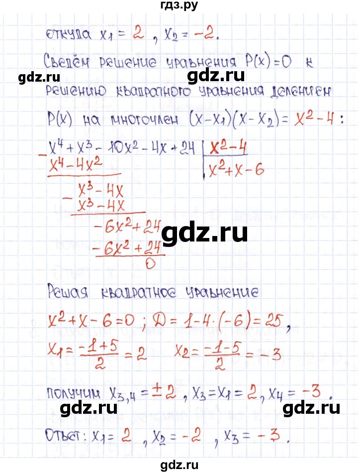 ГДЗ по алгебре 9 класс  Колягин рабочая тетрадь  страница - 10, Решебник