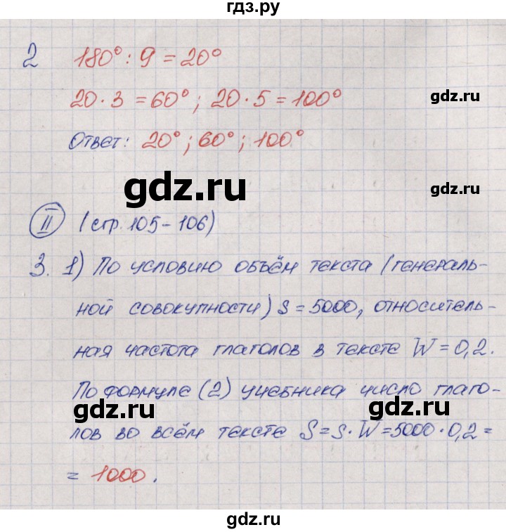 ГДЗ по алгебре 9 класс  Колягин рабочая тетрадь  страница - 104, Решебник