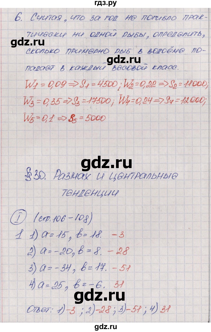 ГДЗ по алгебре 9 класс  Колягин рабочая тетрадь  страница - 106, Решебник