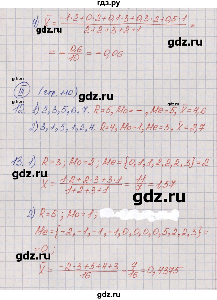 ГДЗ по алгебре 9 класс  Колягин рабочая тетрадь  страница - 110, Решебник